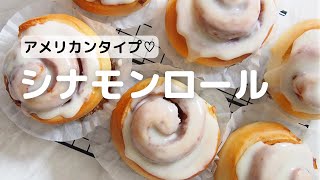 アメリカンタイプ♡ シナモンロール