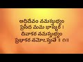 సూర్యాష్టకమ్ surya ashtakam with telugu lyrics easy recitation series