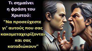 Τι σημαίνει η φράση και του Χριστού: \