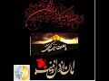 روضه امام حسین ع و حضرت زینب ص . صوت بسیار زیبا حاج احمد اصفهانی