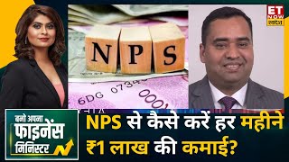 NPS से कैसे मिलेगी ₹1 लाख/माह Pension, Sumit Mohindra से जानिए कैसे चुनें NPS प्लान? | BAFM