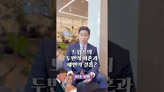 트럼프 두 번의 이혼과 세 번의 결혼, 50초 안에 설명하기 #김진 #돌직구쇼