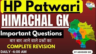 HP Patwari Revision Classes | Himachal GK (Class -2) | Important Questions | HP Patwari | HP Studies