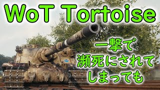 【WoT】 Tortoise part13 LIVE OAKS 【ゆっくり実況】