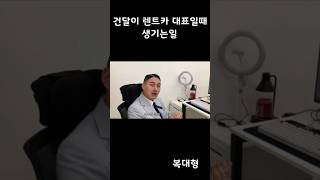 렌트카 대표가 건달이라고?