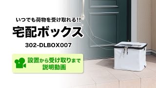 宅配ボックス（簡易固定・折りたたみ可能・印鑑ケース付・盗難防止ワイヤー・鍵付・50リットル）