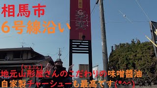 相馬市６号線沿い【麵屋楽笑(めんやらくしょう)】味噌と醬油のこだわりが感じられる一品でした＾＾チャーシューも最高でした(*^^)v