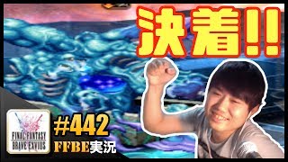 #442【FFBE】テグミン死闘決着〜ゴリゴリ力押しで〜