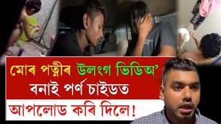 নগাঁওত দুই যুৱকে এজনী মহিলাৰ সৈতে কৰিলে এটা ভয়ংকৰ কাণ্ড! চাওঁক সবিশেষ | Assamese News Today