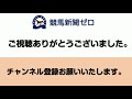 【ゼロ太郎】「フラワーカップ2021」出走予定馬・予想オッズ・人気馬見解