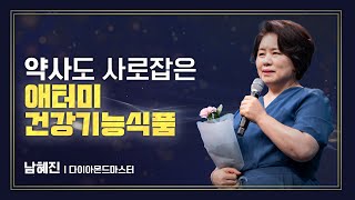 [#애터미승급식] 다이아몬드마스터 승급식ㅣ남혜진ㅣ2024년 8월 23일 석세스아카데미