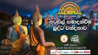 🔴 අටසිල් සහ බුද්ධ වන්දනාව | \