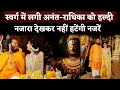 Anant-Radhika's Haldi Ceremony Inside Video | Anant Ambani-Radhika Merchant Wedding