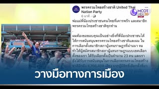 “พล.อ.ประยุทธ์” ประกาศวางมือทางการเมือง- \