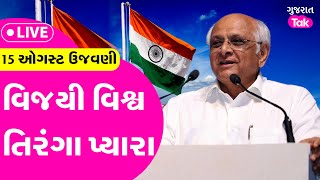 Independence Day 2024 LIVE: CM Bhupendra Patelએ સ્વાતંત્ર્ય પર્વની ઉજવણી Nadiad માં કરી