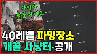 [제이] 리니지W 40레벨 이후 꿀사냥터 TOP3(경험치,다이야,아데나 3박자)