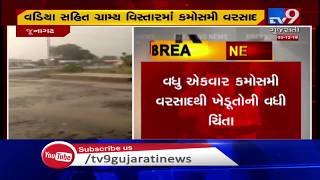 Junagadh: Rain in parts of Maliya Hatina, farmers fear huge crop losses