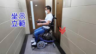 【輪椅王】台灣Karma站立式電動輪椅示範