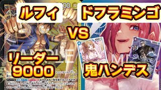 ■【ワンピースカードゲーム】黒黄ルフィVS青紫レイジュ ハンデスしまくればルフィには勝てる説！！#onepieceカードゲーム #onepiececard #ワンピースカード