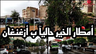 مباشرة : أمطار الخير حاليآ في #أزغنغان .. شوفو الأجواء