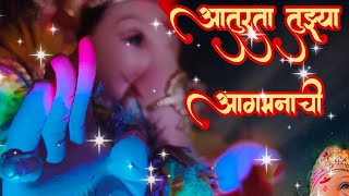 || आतुरता तुझ्या आगमनाची || GANPATI BAPPA MORYA .Parth's editing point. VIGHNAHARTA GANESHA 2 GLIMPS