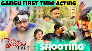 Gangu First Time Acting Naku Telusu Part 2 Shooting | Pareshan Gangu