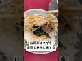 【ネギを海苔で巻く】これが好きなんだよな、、、 #ramen #japanesefood #food #noodle #山岡家