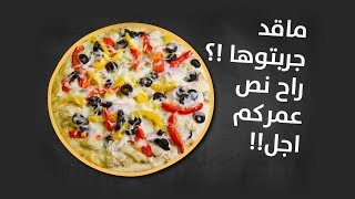 #وجبات_15_ثانية | بيتزا الرانش السريعة  15smeals | Quick chicken ranch pizza#