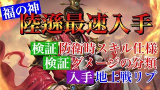 【三国天武】最新吉札武将！神君陸遜を最速ゲット！兵にスキルは打つ？スキルダメは通常攻撃扱い？