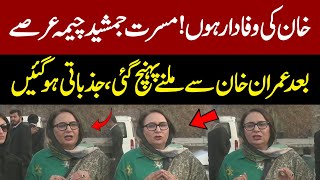 Mussarat Jamshed Cheema Got Very Emotional Outside Adiala Jail | Pakistan News