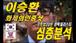 포토샵20년 경력의 크리에이터입니다. 이승환님 미국 다녀왔습니다.ㅋ