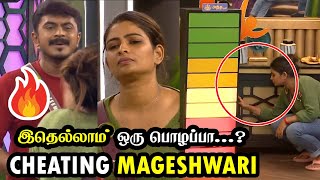 மகேஸ்வரி செய்யும் திருட்டுத்தனம் |  NEWS READING -ல் அசீம் வாங்கிய மொக்கை | BIGG BOSS 6 DAY 25 |