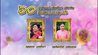 VTR - มุฑิตาจิตโรงเรียนบ้านหลุบปึ้ง (2565)