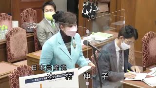 衆議院 2022年02月17日 予算委員会第二分科会 #03 本村伸子（日本共産党）