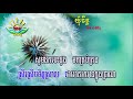 ឃុំ​ចិត្ត​ ៖ ភ្លេងសុទ្ធ​ ណុប​ បាយ៉ារិទ្ធ khum jet karaoke