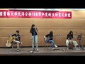 中國醫弦情吉他社 lost cover