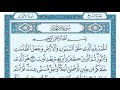 سورة الأنعام - ماهر المعيقلي  Surah Al Anaam - Maher Al Muaiqly