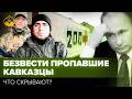 Missing in Action: Who Will Answer the Families of the Caucasus?