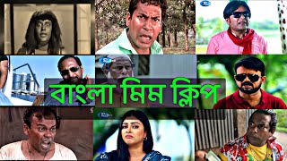 Bangla Memes Clips No Copyright | Bengali Meme Clip No Copyright |Bangla Meme Template |