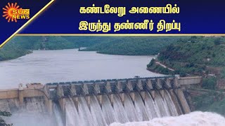 கண்டலேறு அணையில் இருந்து பூண்டி ஏரிக்கு தண்ணீர் திறப்பு | Water open from Kandaleru Dam | Sun News