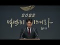 주일2부예배 2023.03.05 주일 빌립보 교회 유병국 선교사