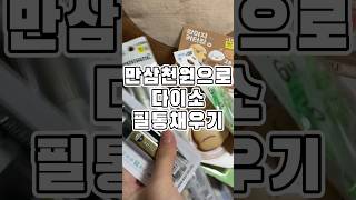 미리보는 새학기 대비 다이소 필통 채우기