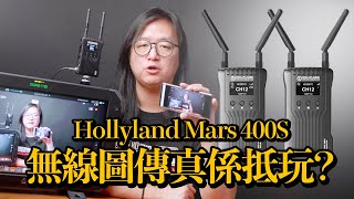 Hollyland Mars 400S Wireless Video Transmission- Is it really worth your money [English Subtitles]