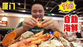 How much seafood can I eat in Xiamen 118? Fresh prawns and crabs, such a buffet is too worthwhile