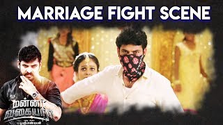Mannar Vagaiyara - Marriage Fight Scene | Vemal | Anandhi | Prabhu |  2017 tamil movies