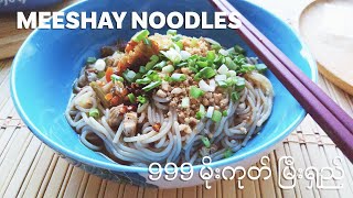 Mogok Meeshay Shan Noodles from 999 | မိုးကုတ္ျမီးရှည္