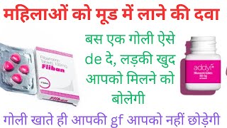 Flibanserin Tablet Uses In Hindi | Female Viagra Tablet Uses In Hindi | Addyi 100mg tablet review