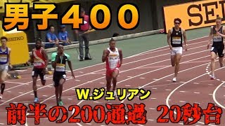 【セイコーGGP2019 男子400m】 ジュリアン前半の入りエグすぎ 陸上