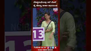 ದೊಡ್ಡಮನೆಯಲ್ಲಿ ತಲೆ ಮೇಲೆ ಕೈ ಹೊತ್ತು ಕುಳಿತ ಹನುಮಂತ     #ncibtimesmedia #biggboss #kannada #entertainment