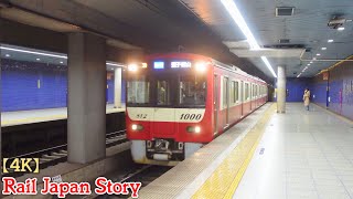 Station Tour: KEIKYU TENKUBASHI Station, Tokyo, Japan, January 2024